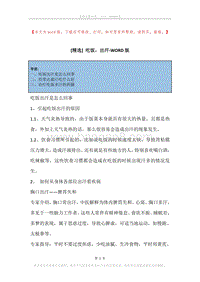 吃饭，出汗.docx