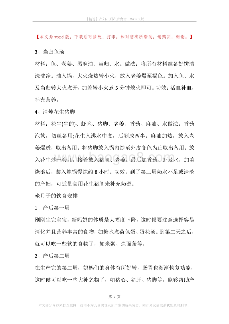 产妇，顺产后食谱.docx_第2页