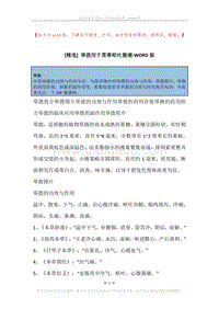 荜拨用于胃寒呕吐腹痛.docx