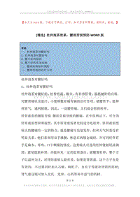 杜仲泡茶效果，腰部劳损预防.docx