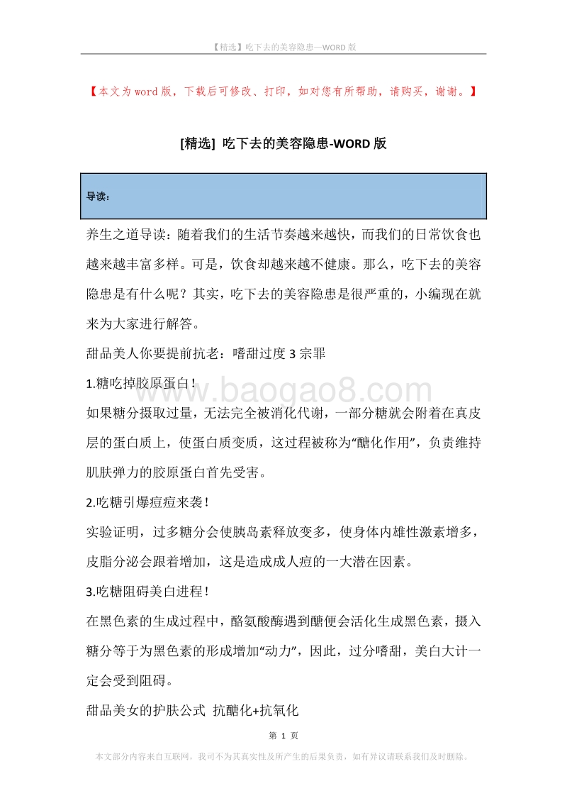 吃下去的美容隐患.docx_第1页