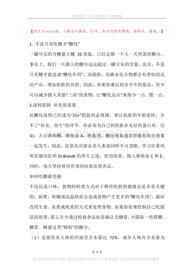 吃下去的美容隐患.docx_第2页