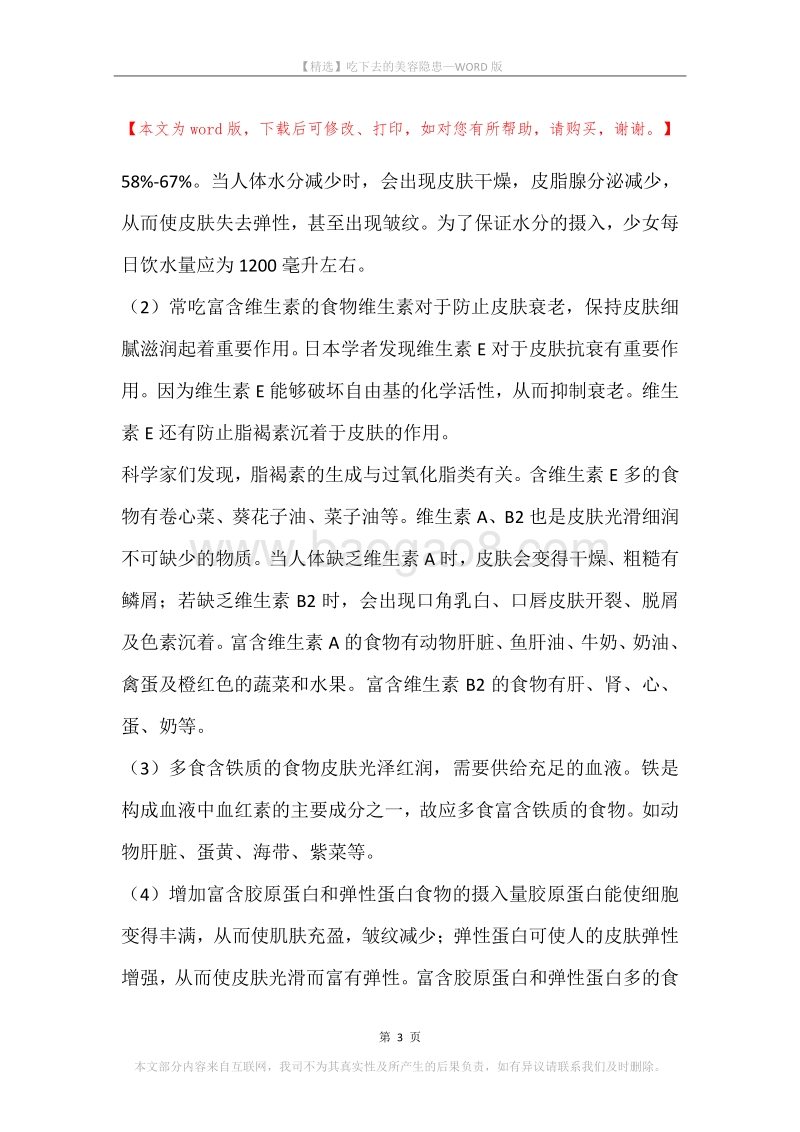 吃下去的美容隐患.docx_第3页