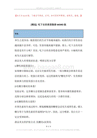 吃下去的美容隐患.docx