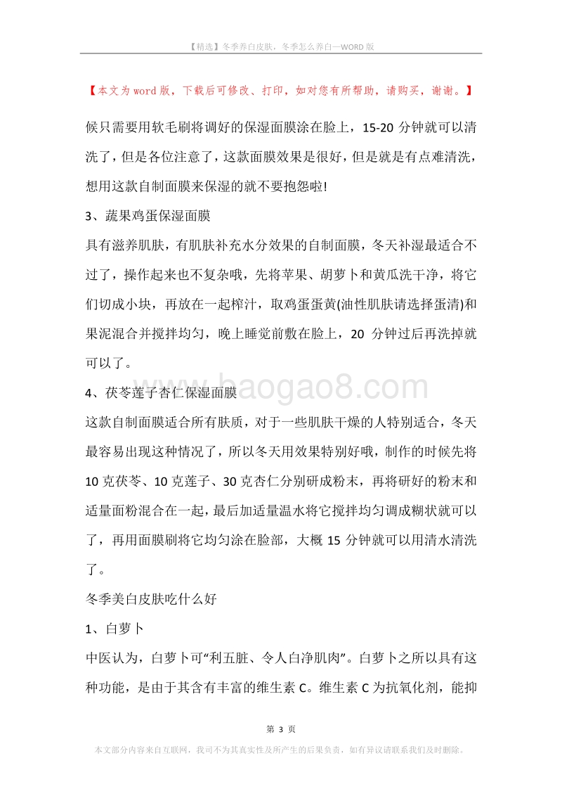 冬季养白皮肤，冬季怎么养白.docx_第3页