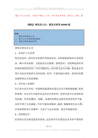 掉发怎么办，烫发后掉发.docx