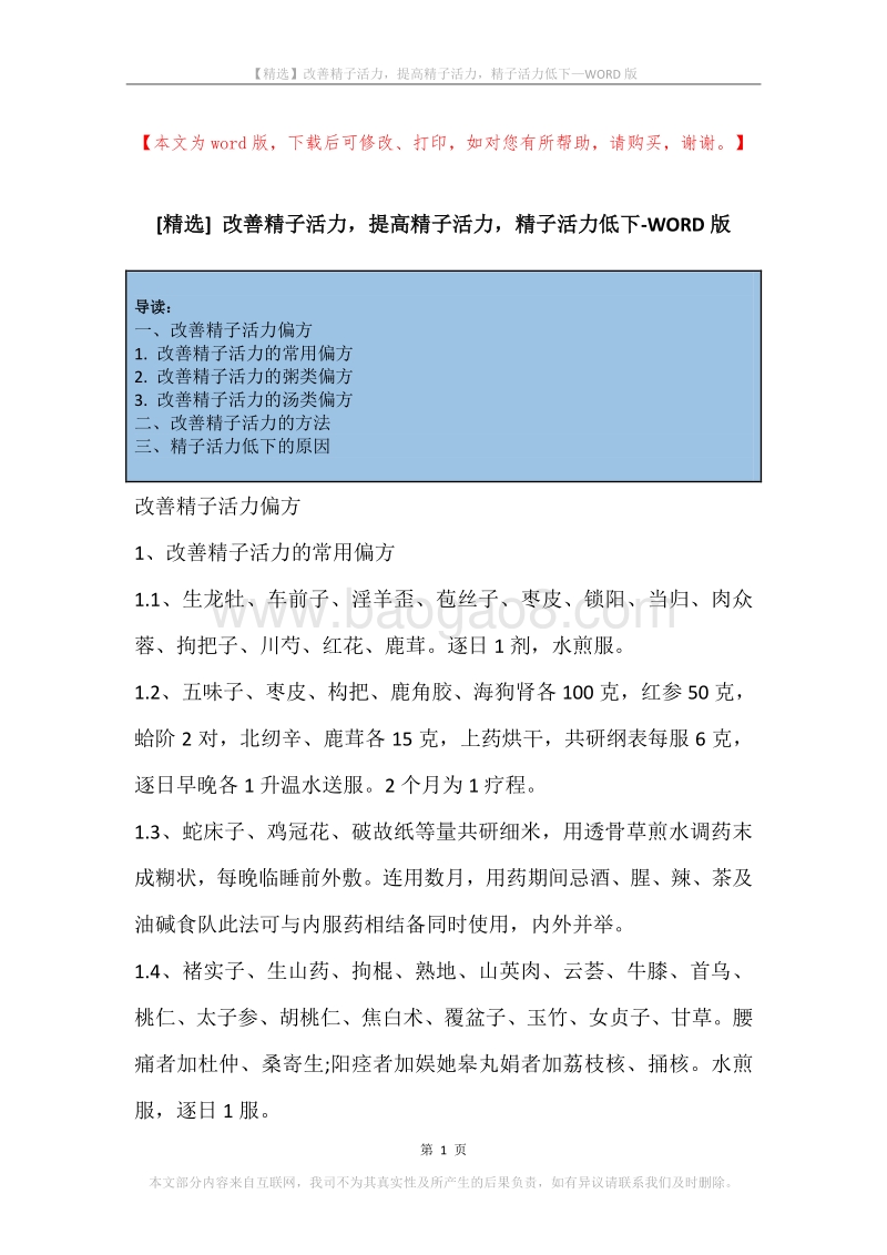 改善精子活力，提高精子活力，精子活力低下.docx_第1页