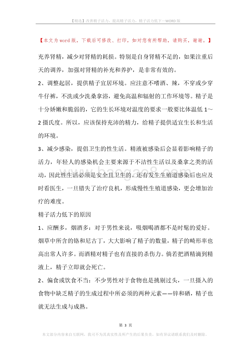 改善精子活力，提高精子活力，精子活力低下.docx_第3页