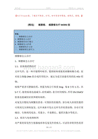 -缠腰瘤，-缠腰瘤治疗.docx