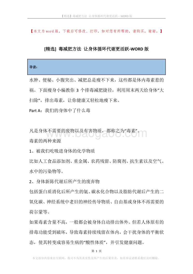 毒减肥方法让身体循环代谢更活跃.docx_第1页
