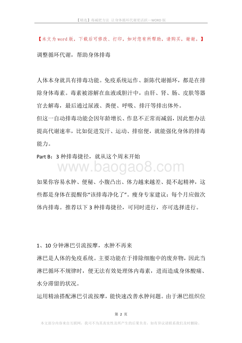 毒减肥方法让身体循环代谢更活跃.docx_第2页