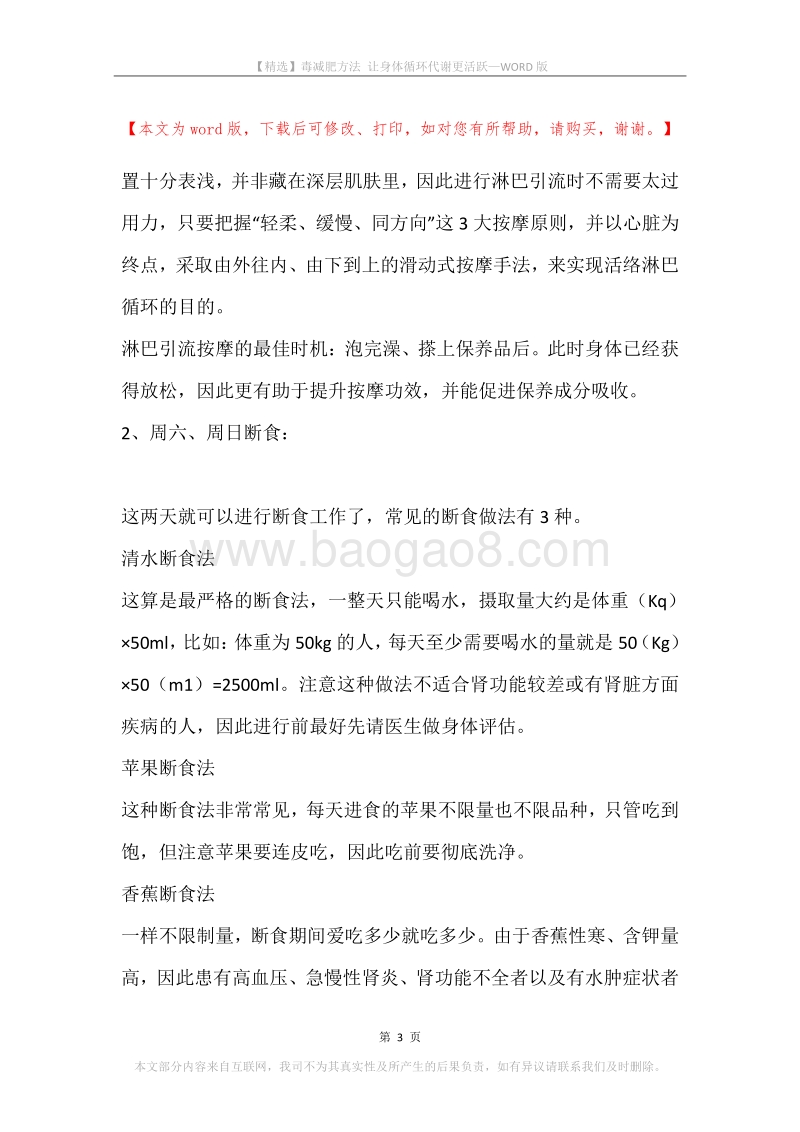 毒减肥方法让身体循环代谢更活跃.docx_第3页