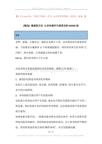 毒减肥方法让身体循环代谢更活跃.docx