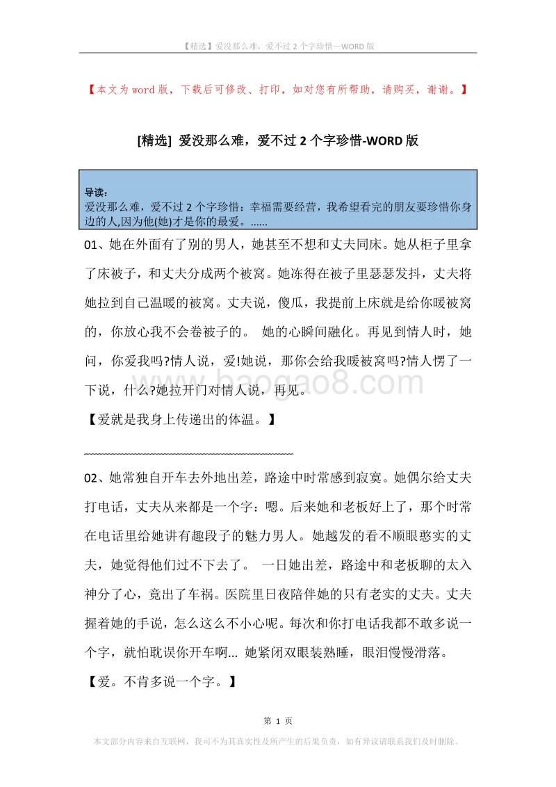 爱没那么难，爱不过2个字珍惜.docx_第1页