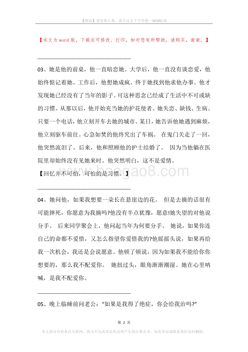 爱没那么难，爱不过2个字珍惜.docx_第2页