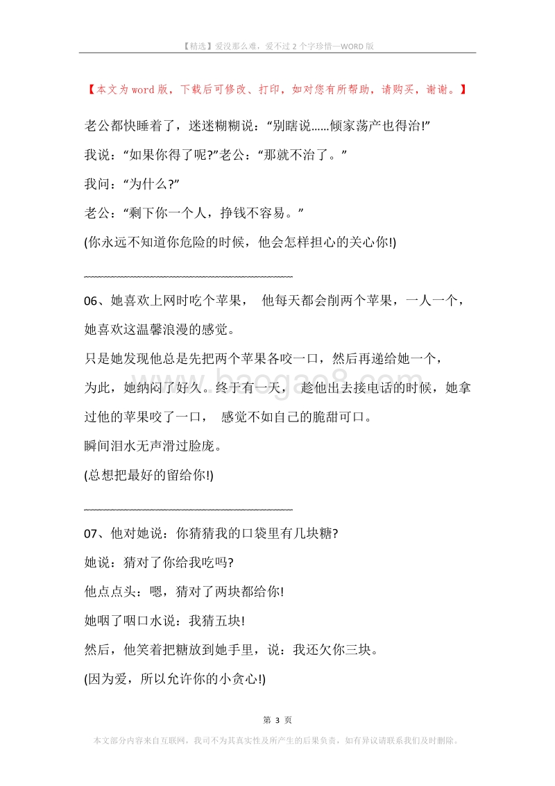 爱没那么难，爱不过2个字珍惜.docx_第3页