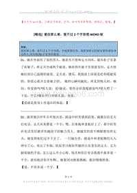 爱没那么难，爱不过2个字珍惜.docx
