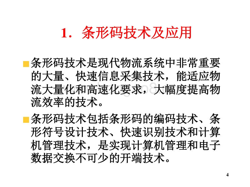物流学导论物流信息技术JA(32,28).ppt_第4页