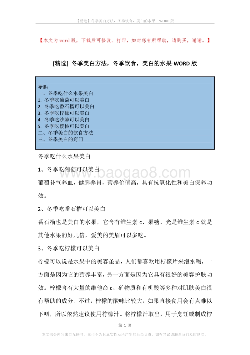 冬季美白方法，冬季饮食，美白的水果.docx_第1页