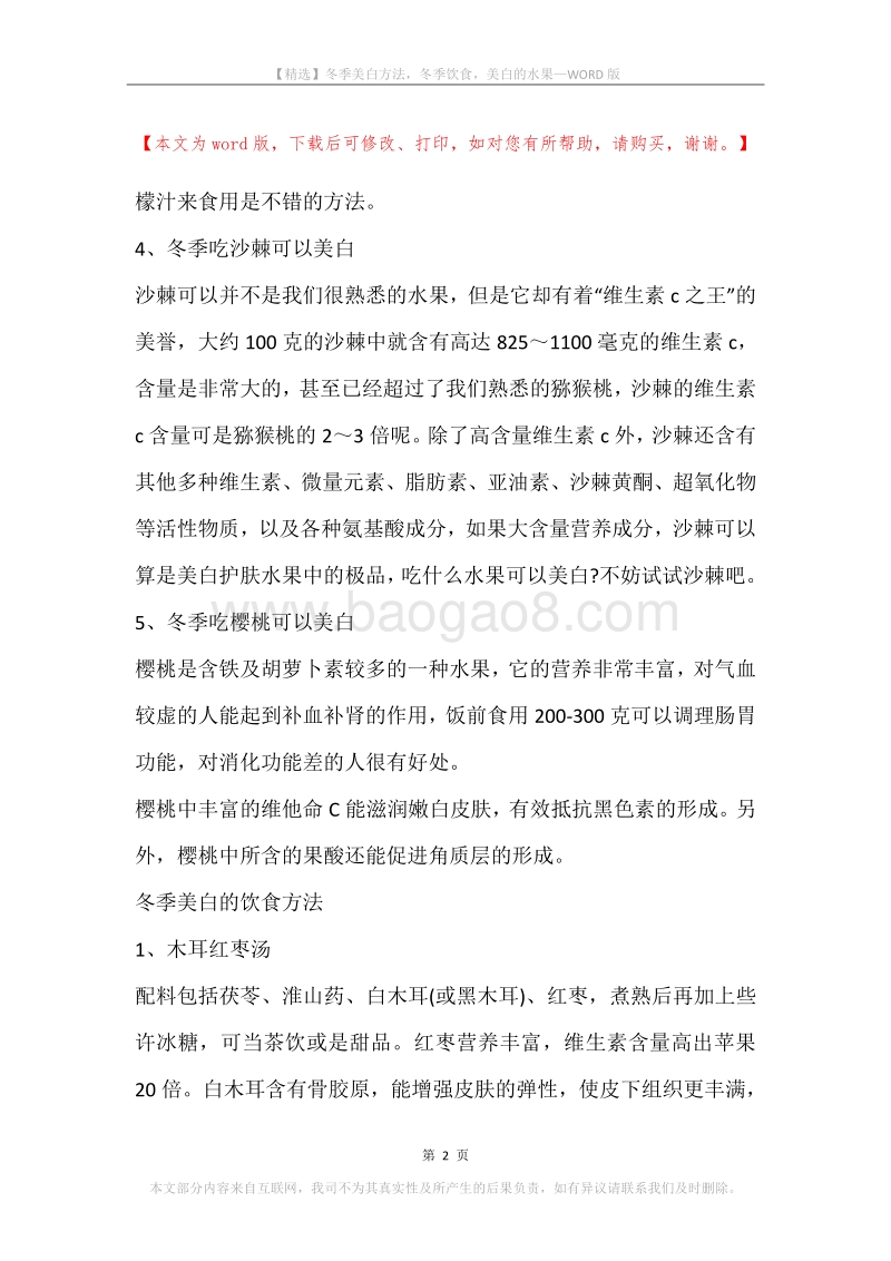 冬季美白方法，冬季饮食，美白的水果.docx_第2页