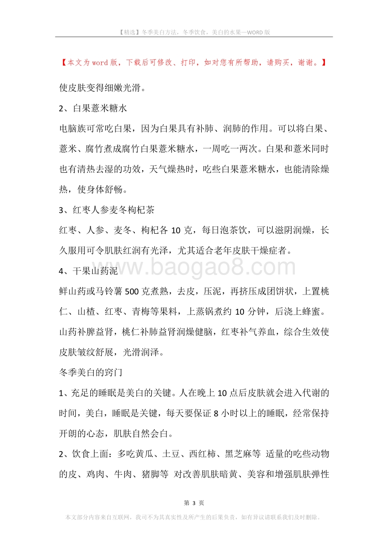 冬季美白方法，冬季饮食，美白的水果.docx_第3页