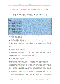 冬季美白方法，冬季饮食，美白的水果.docx