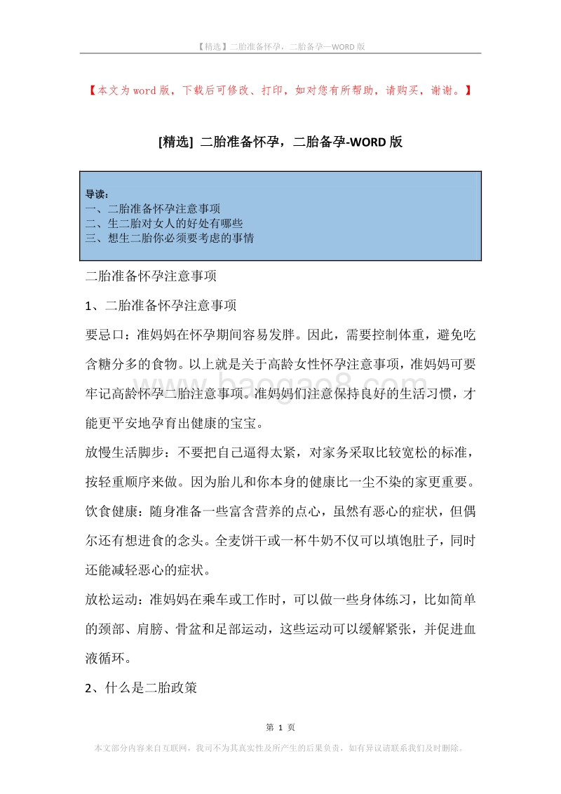 二胎准备怀孕，二胎备孕.docx_第1页