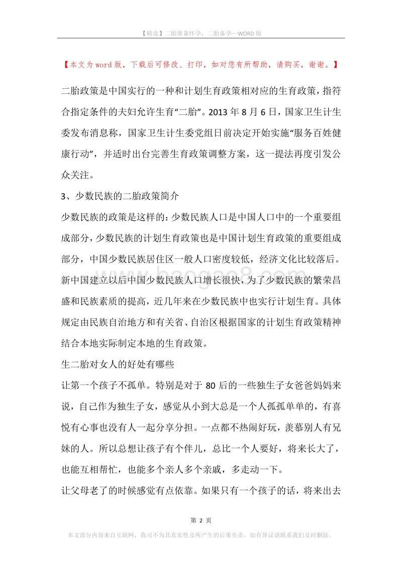 二胎准备怀孕，二胎备孕.docx_第2页
