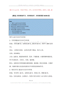 妇科病食疗方，妇科病治疗，妇科病预防.docx