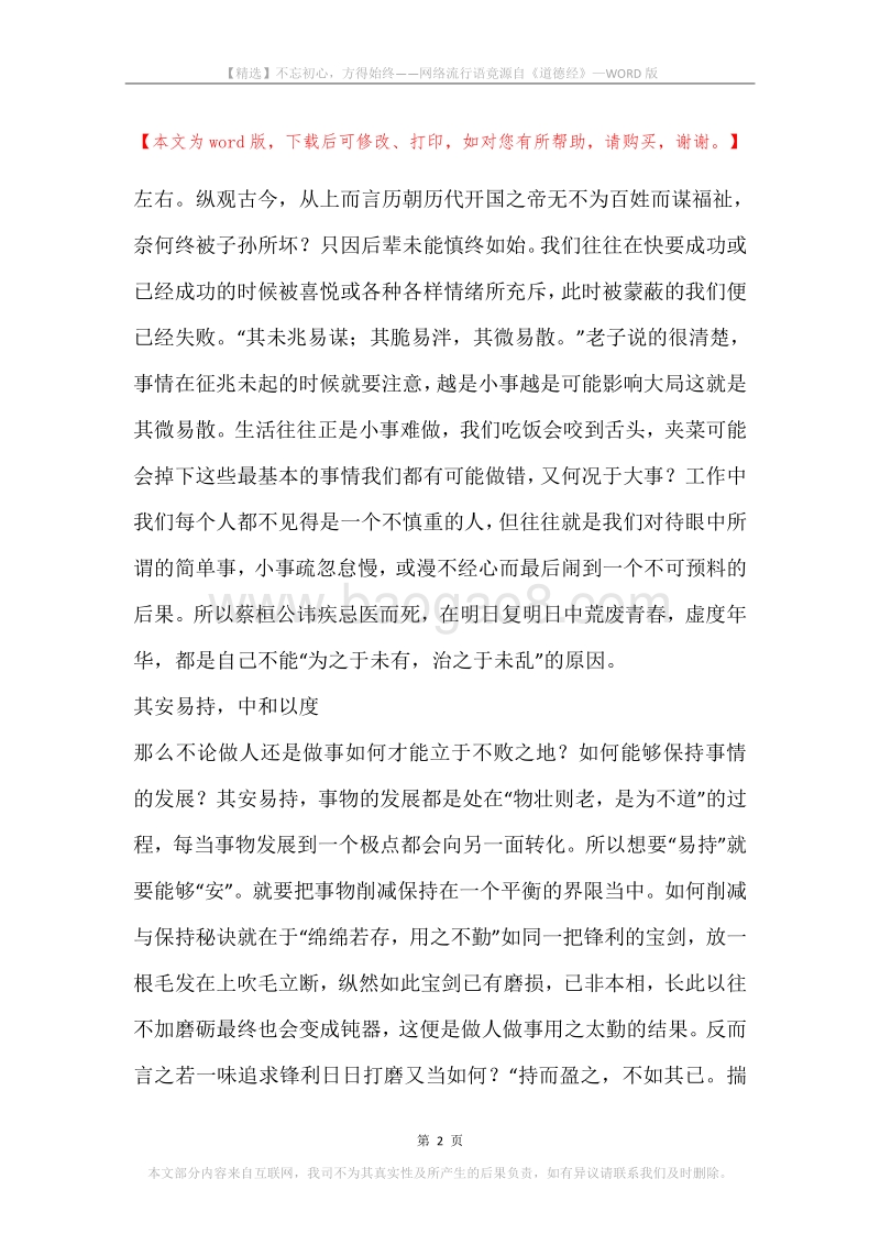 不忘初心，方得始终——网络流行语竟源自《道德经》.docx_第2页