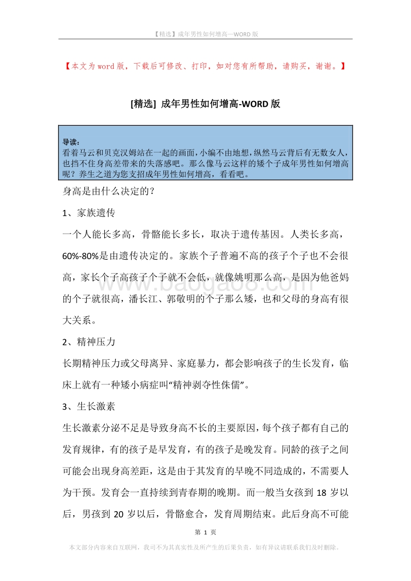 成年男性如何增高.docx_第1页