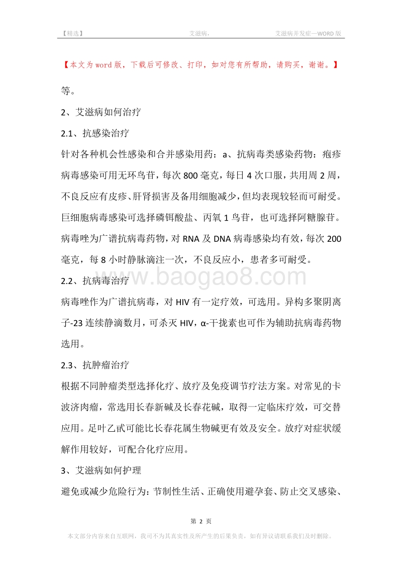 -艾滋病，-艾滋病并发症.docx_第2页
