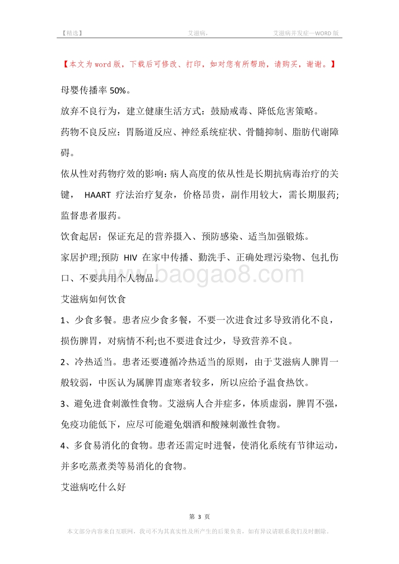 -艾滋病，-艾滋病并发症.docx_第3页