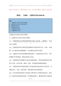 -艾滋病，-艾滋病并发症.docx