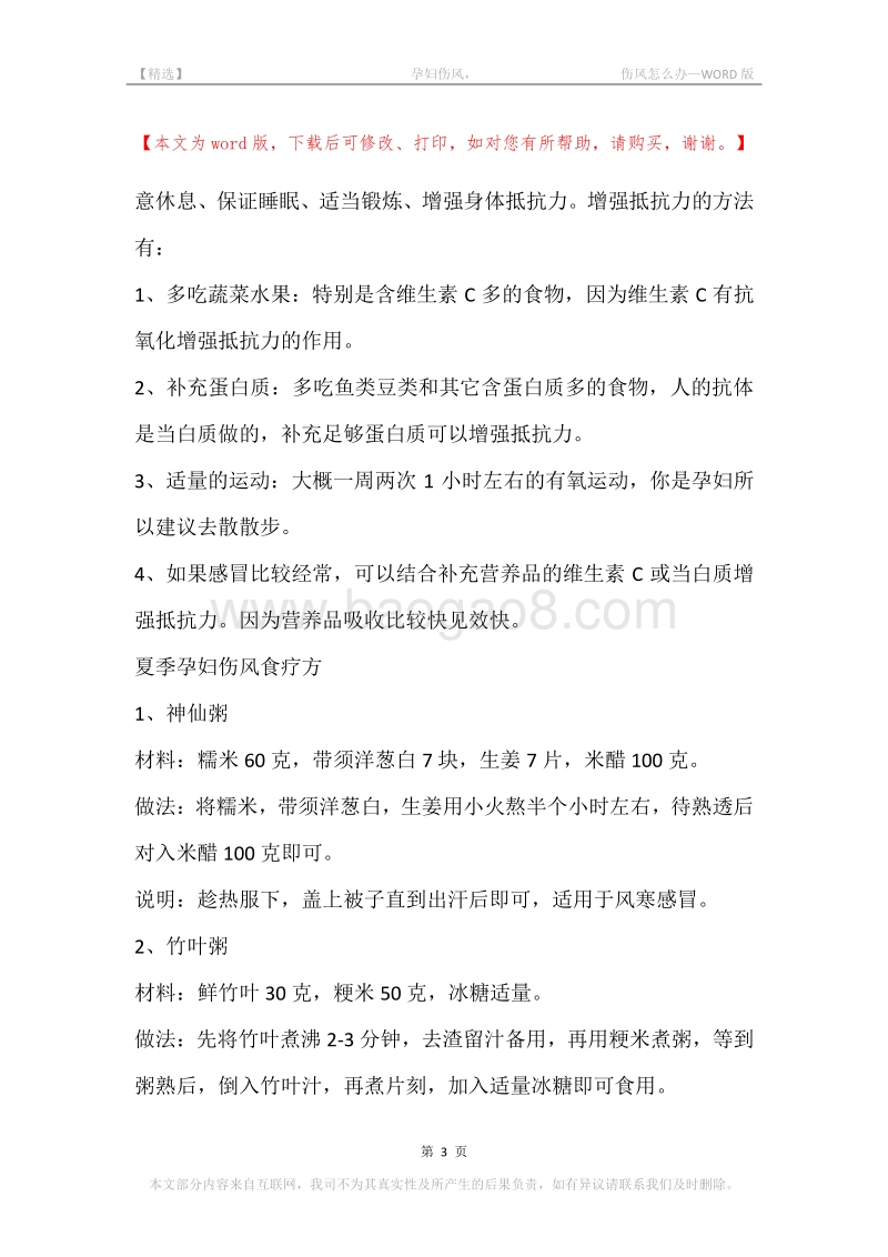 -孕妇伤风，-伤风怎么办.docx_第3页
