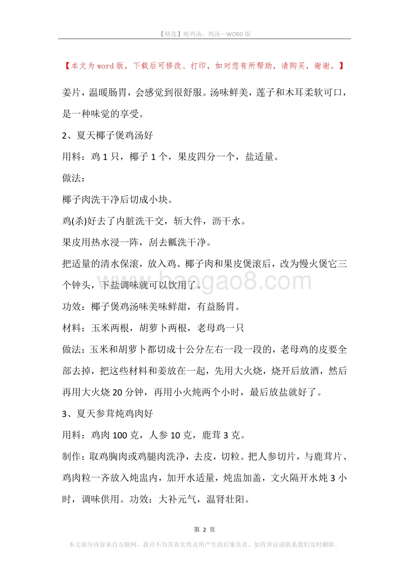 炖鸡汤，鸡汤.docx_第2页