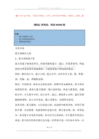炖鸡汤，鸡汤.docx