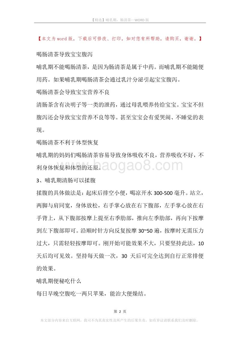 哺乳期，肠清茶.docx_第2页