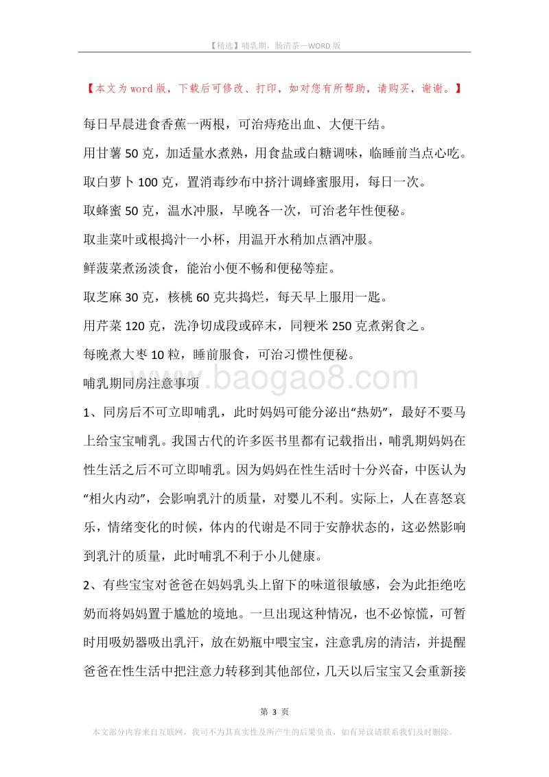 哺乳期，肠清茶.docx_第3页