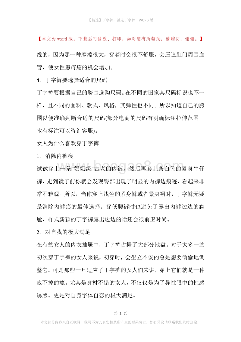 丁字裤，挑选丁字裤.docx_第2页