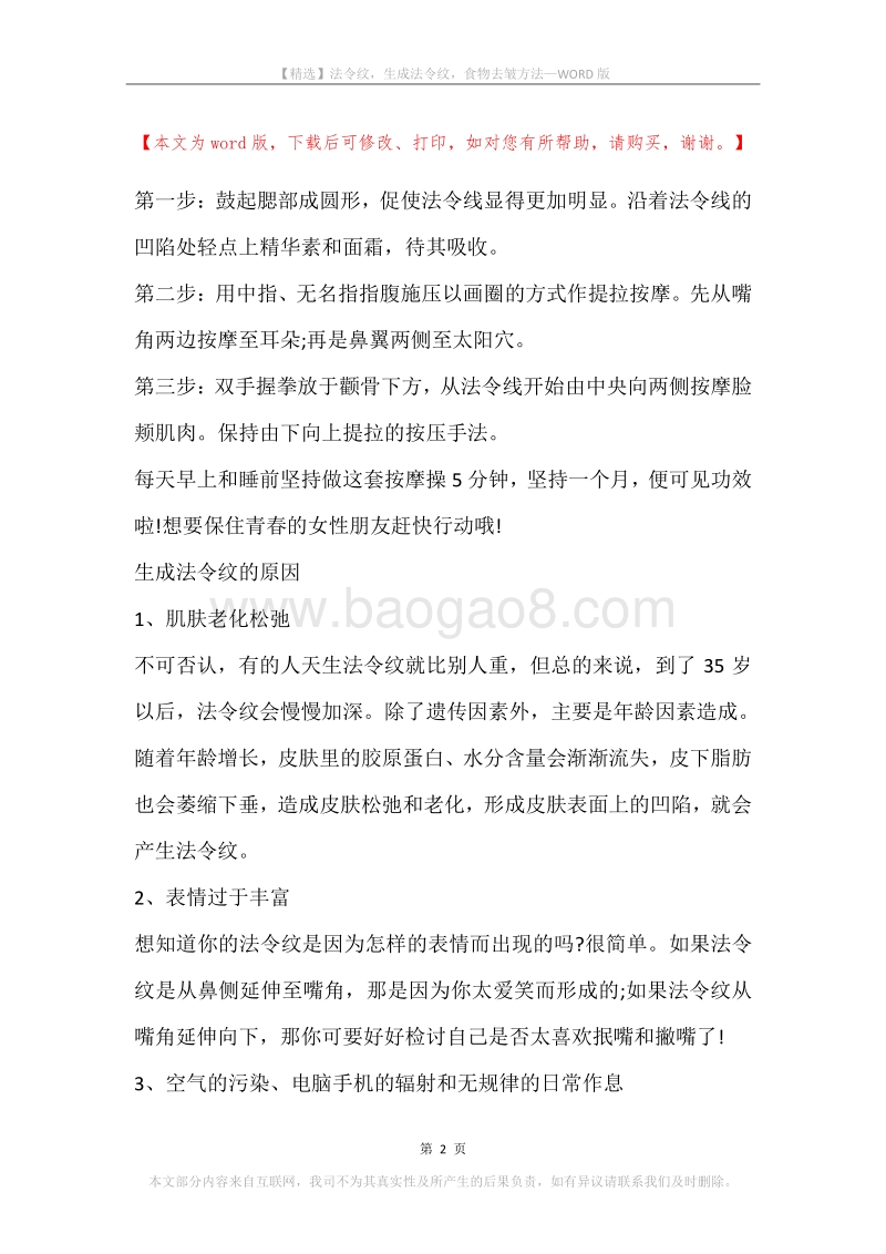 法令纹，生成法令纹，食物去皱方法.docx_第2页