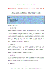 法令纹，生成法令纹，食物去皱方法.docx