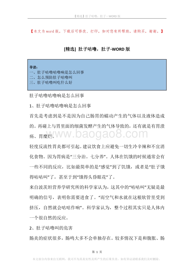 肚子咕噜，肚子.docx_第1页