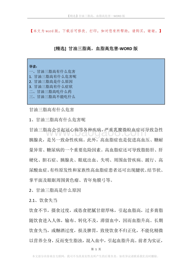 甘油三脂高，血脂高危害.docx_第1页