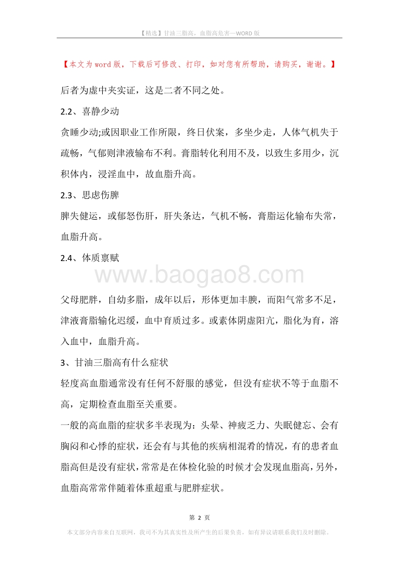 甘油三脂高，血脂高危害.docx_第2页