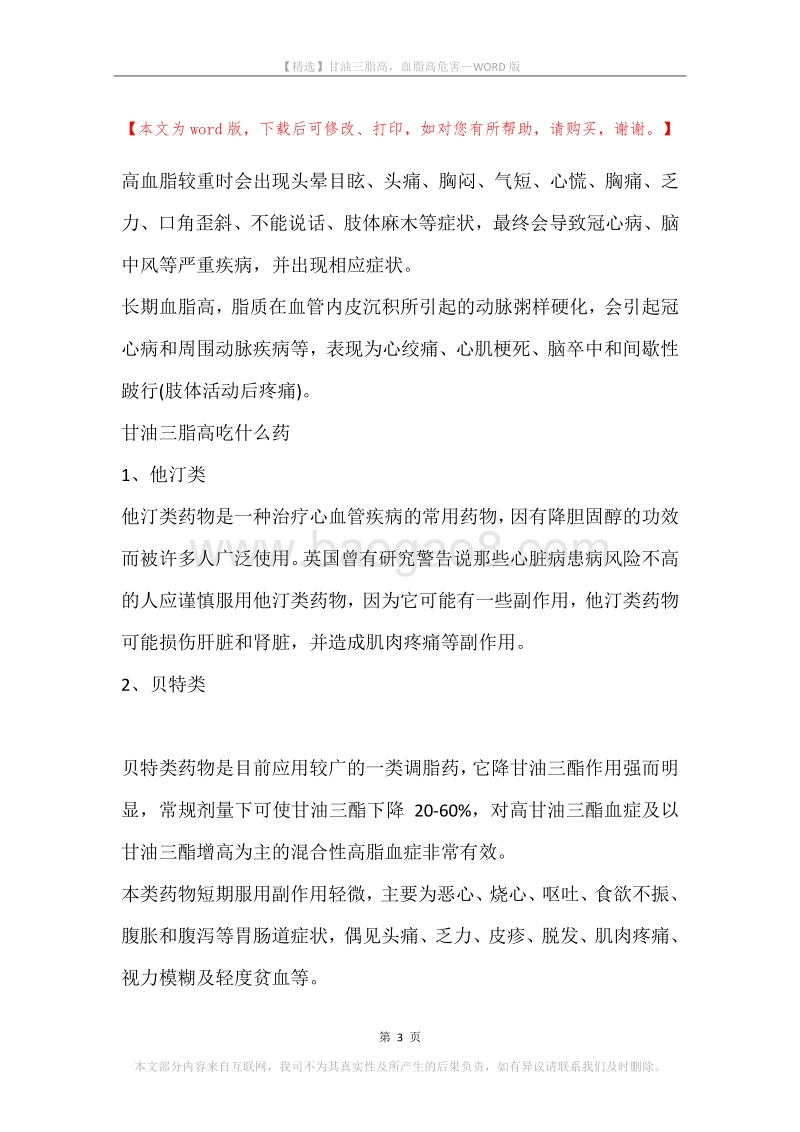 甘油三脂高，血脂高危害.docx_第3页