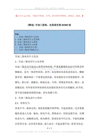 甘油三脂高，血脂高危害.docx