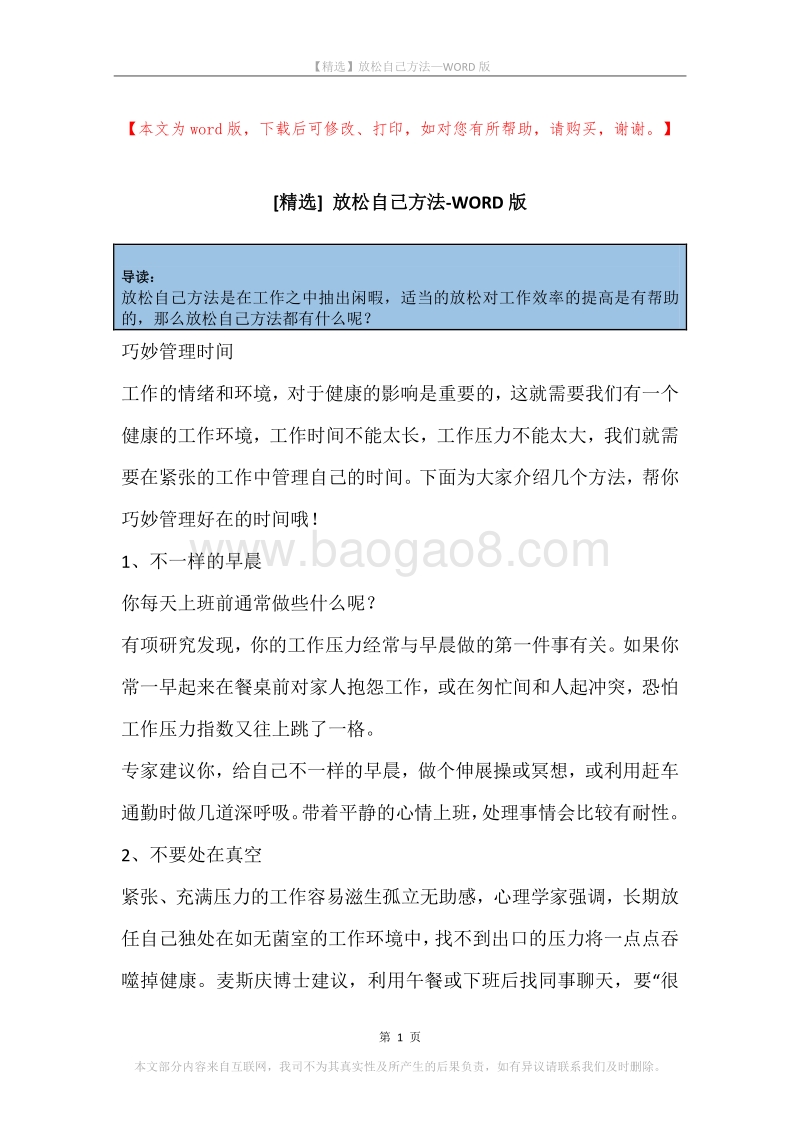 放松自己方法.docx_第1页