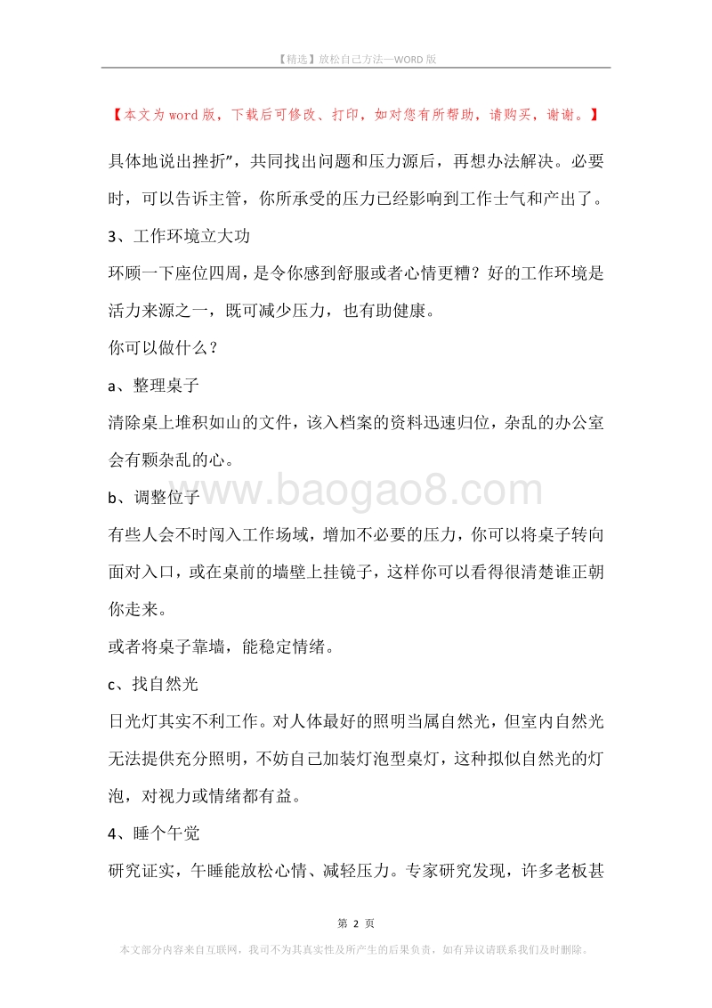 放松自己方法.docx_第2页