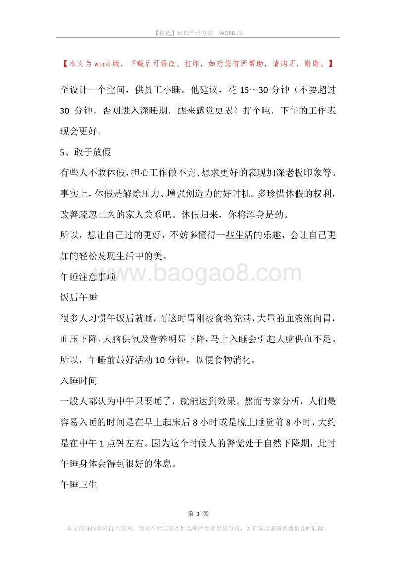 放松自己方法.docx_第3页